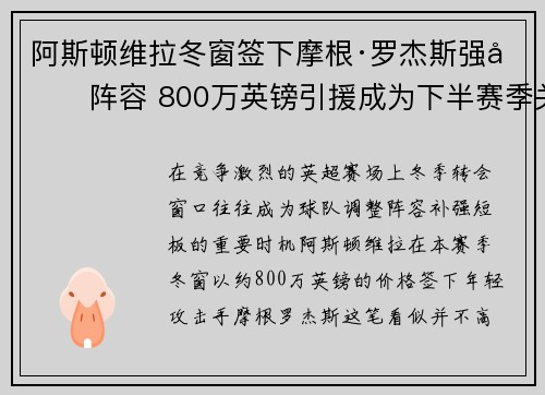 阿斯顿维拉冬窗签下摩根·罗杰斯强化阵容 800万英镑引援成为下半赛季关键人物